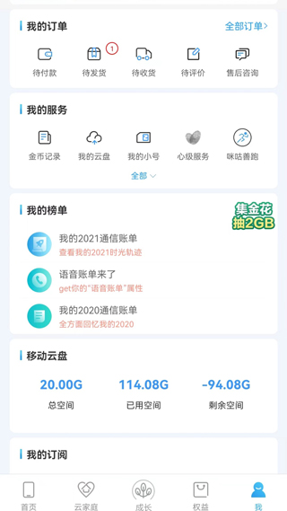 中国移动江西app2023最新版4