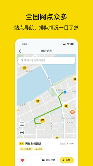 驿公里洗车4