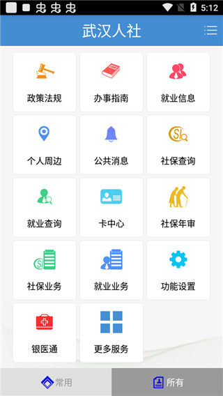 武汉人社app最新版4