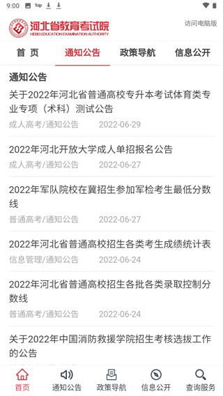 掌上考试院app2