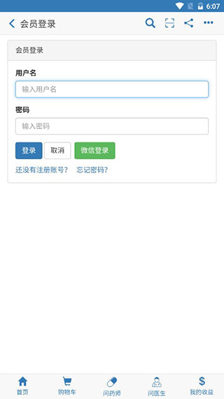 兔灵医药app5