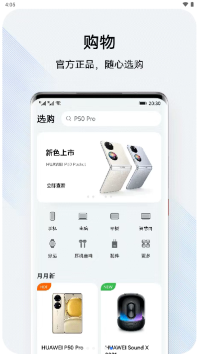 我的华为app最新版本5