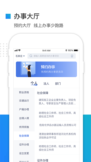 河北政务服务网2