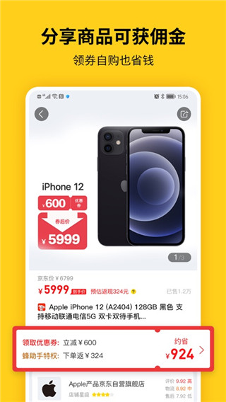 蜂助手app1