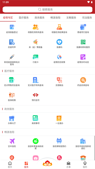 洛快办app最新版本3