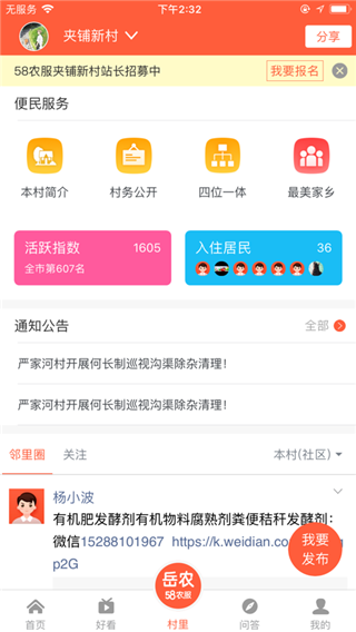 岳农app2