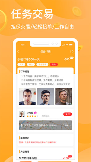 猎人招聘app4