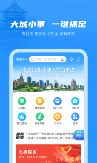 南通百通app1