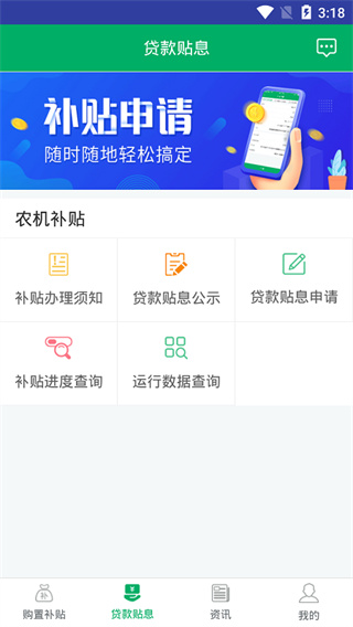 河北农机补贴app最新版3