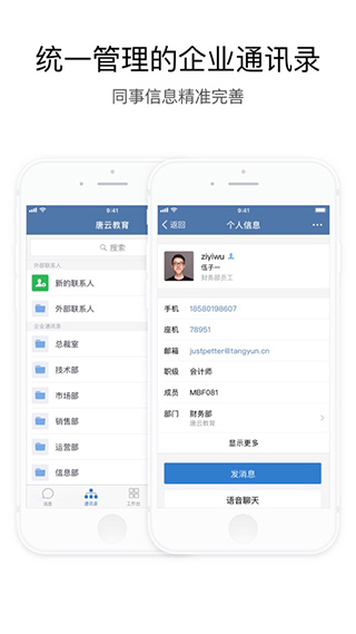 企业微信私有部署app2