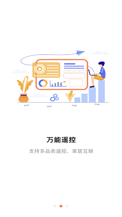 智能遥控2