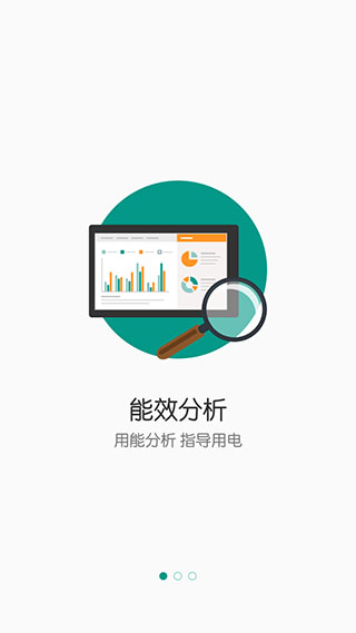 掌上电力企业版1