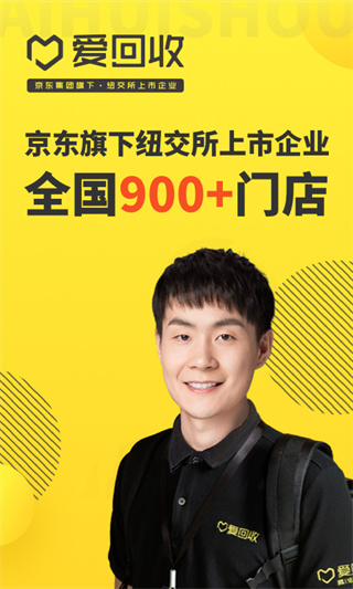 爱回收app4
