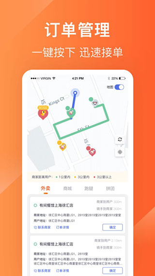 生活Plus骑手2