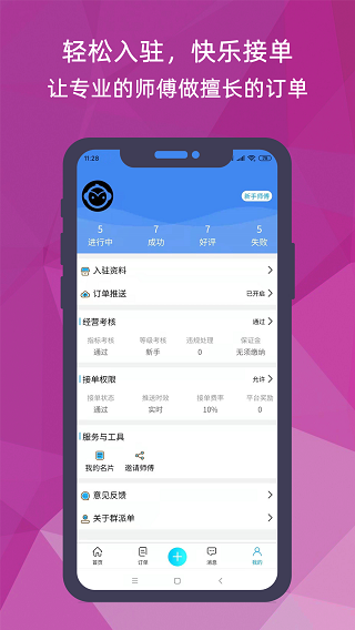 猴吉吉师傅端app4