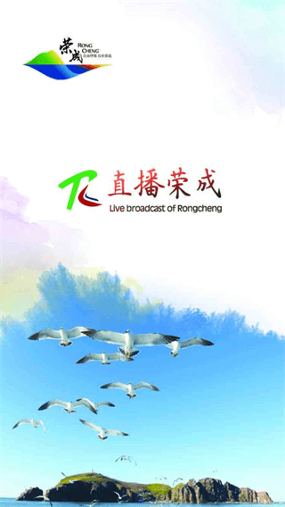 直播荣成app1