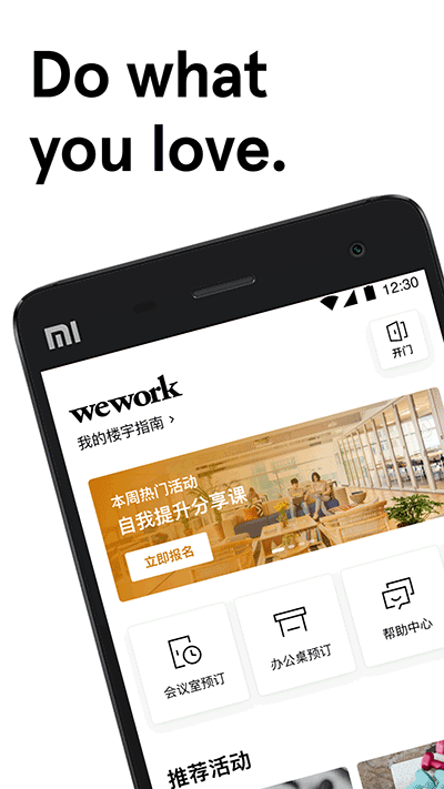 wework共享办公app1