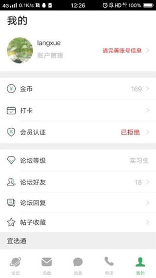 宜选网app4