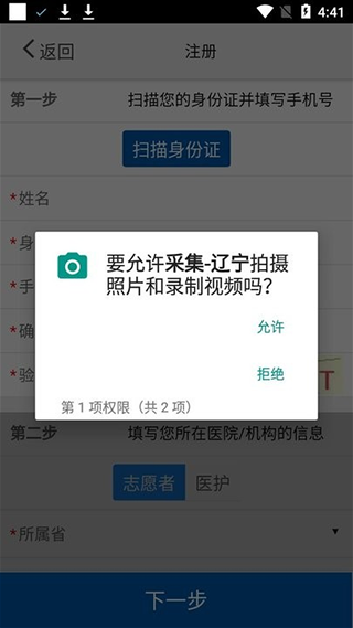 采集辽宁app4