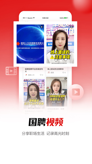 国聘行动招聘官方app3