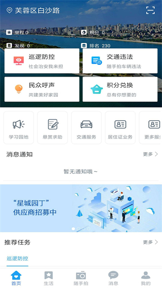 星城园丁app2