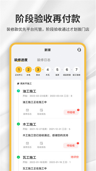 金螳螂家app3
