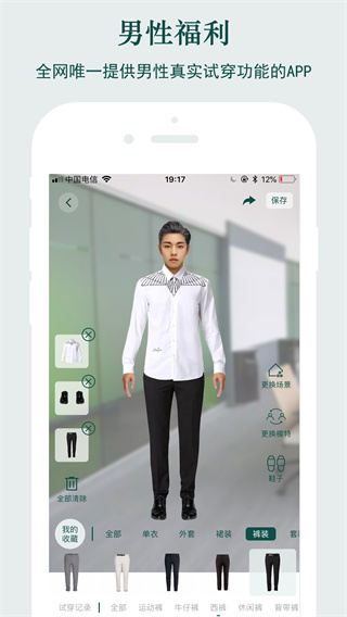 虚拟试衣间app1