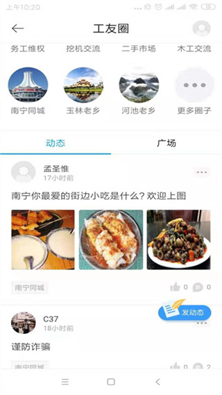 桂建通工人端app4
