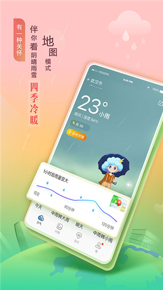墨迹天气2019旧版1