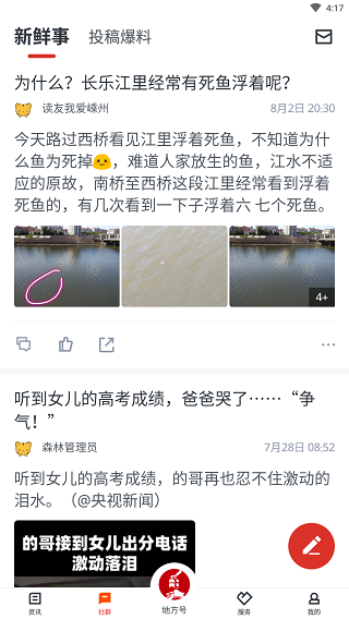 爱嵊州2