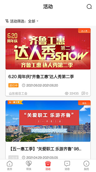 齐鲁工惠app2