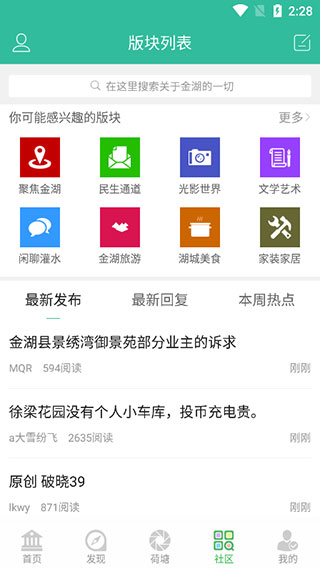 金湖论坛app5