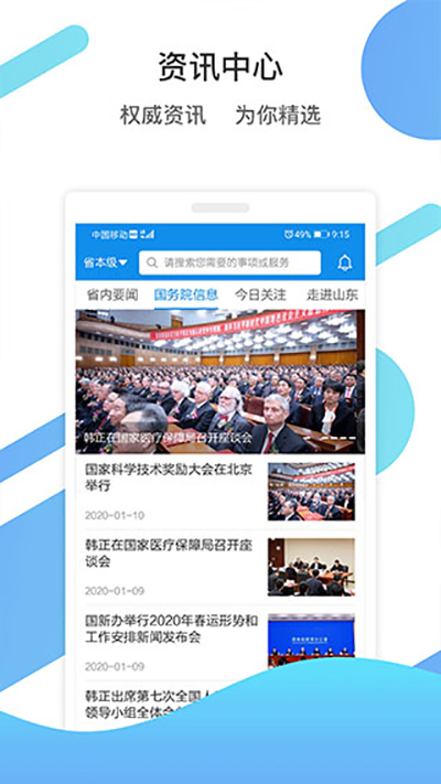 山东通app3
