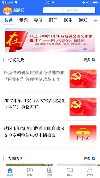 新武冈app3