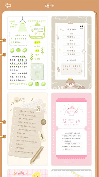 念念手帐app2