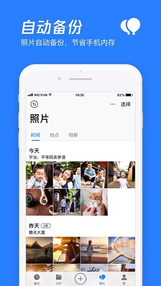 腾讯微云app5
