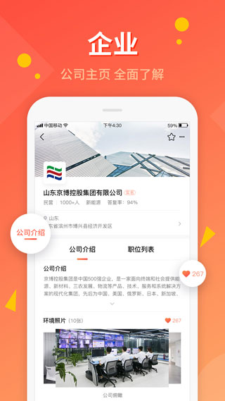 齐鲁人才网2