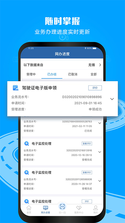 交管12123成绩查询app3