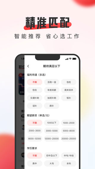 英才直聘app4