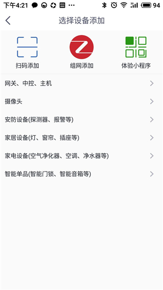安心加app4
