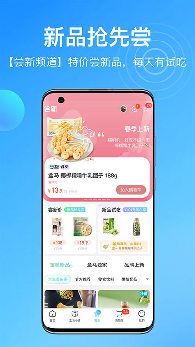 盒马鲜生app1