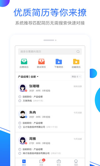 新安人才网企业版5