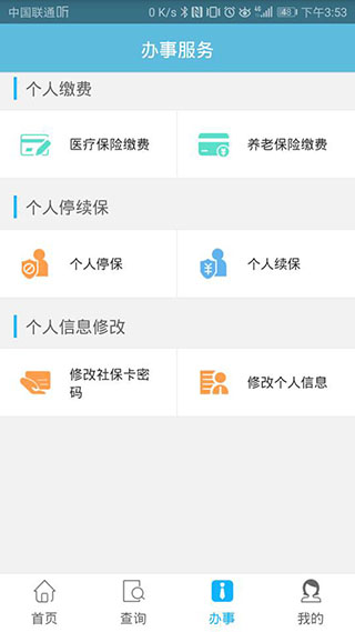 贵阳人社通app2