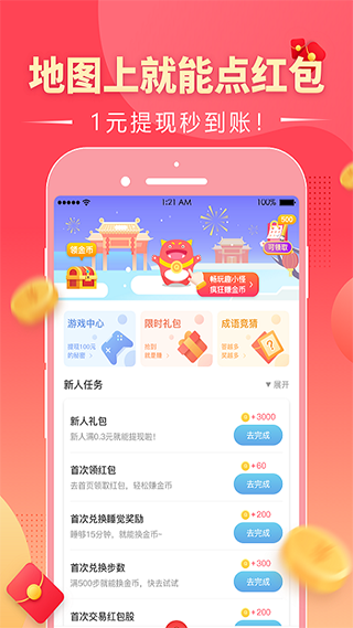 趣红包1