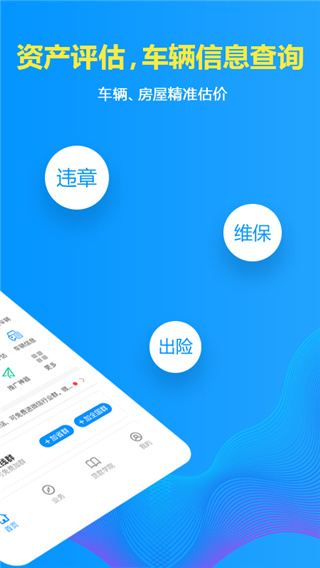 车贷在线app3