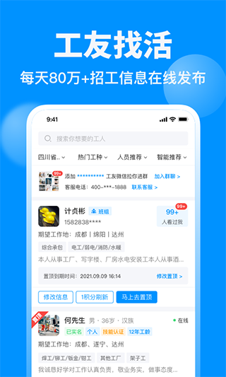 鱼泡网全国建筑工地招工平台1