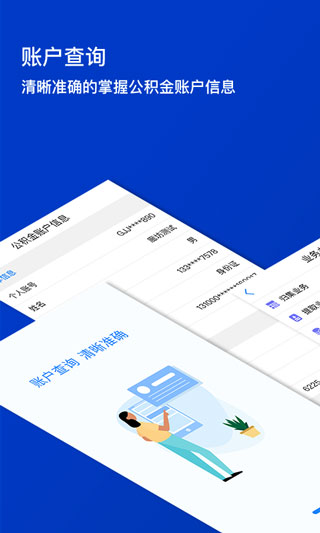 廊坊公积金app1