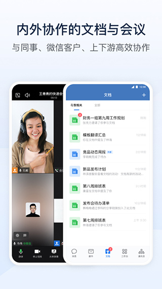 企业微信教育版2023最新版5