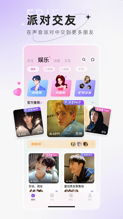 小陪伴语音app官方版3