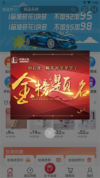 加油山西app1